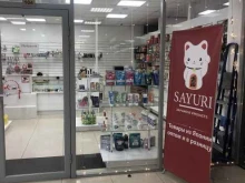 магазин-склад японских товаров Саюри в Южно-Сахалинске