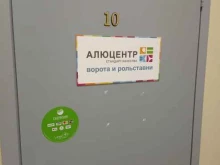 производственно-торговая компания Алюцентр в Орле
