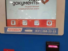 Платёжные терминалы Терминал в Нижнем Новгороде