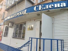 парикмахерская СЕлена в Еманжелинске
