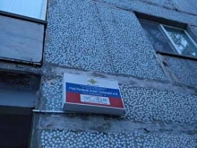 Отдел полиции №2 Управления МВД России по г. Волжскому №16 в Волжском