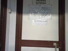 Мастерская по ремонту ювелирных изделий, Лаптева, 4а 