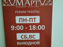 рекламное агентство М`Арт в Перми