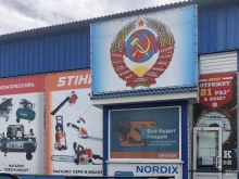 магазин инструментов Серп и Молот в Находке