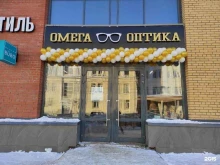 Ремонт очков Омега Оптика в Архангельске
