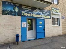 компания Окна нашего города в Волгодонске