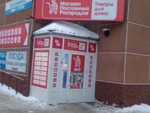 магазин товаров для дома МПР в Ижевске