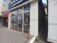 пекарня Сдобушка в Краснодаре