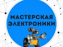 Ремонт аудио / видео / цифровой техники Мастерская электроники в Белгороде