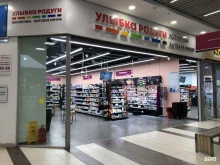 магазин косметики и товаров для дома Улыбка радуги в Уфе