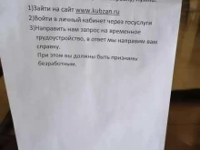 г. Сочи Центр занятости населения в Сочи