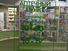 Аптеки Аптечный пункт в Южно-Сахалинске