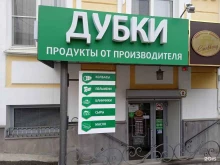 магазин колбасных изделий Дубки в Ставрополе