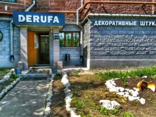 торговая компания Derufa в Казани
