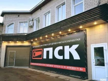 торгово-сервисная компания ПСК в Кирове