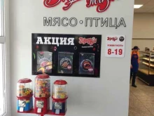 сеть магазинов мясной продукции Вкусная жизнь в Павловске