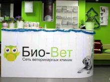 сеть ветеринарных клиник Биовет в Москве