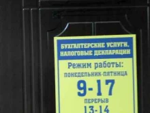 бухгалтерская фирма Ваш Бухгалтер в Сыктывкаре
