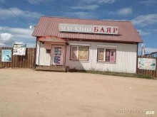 продуктовый магазин Баяр и К в Улан-Удэ