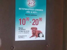 ветеринарная клиника Пес и кот в Смоленске