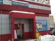 магазин одежды Джинсовый рай в Куровском