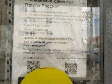 отделение №14 Почта России в Уфе