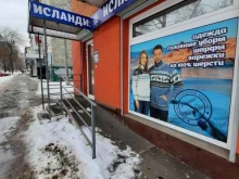 магазин одежды из шерсти Исландия в Самаре