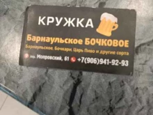 магазин разливных напитков Кружка в Бийске