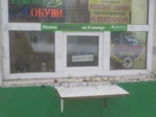 Изготовление ключей Мастерская по ремонту обуви и изготовлению ключей в Перми