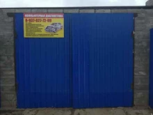 автосервис Diagnostic30 в Астрахани