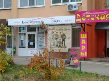 обувной магазин Белорусская обувь в Саратове