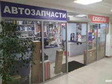 интернет-магазин автозапчастей Exist.ru в Голицыно