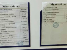 Парикмахерские Парикмахерская в Казани