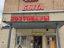 Крепёжные изделия Магазин стройматериалов и сантехники в Балашихе