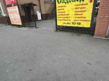 магазин Садовод в Калининграде