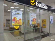 офис обслуживания билайн в Уфе