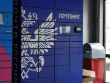 почтомат Почта России в Владивостоке