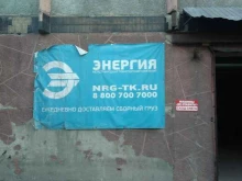 транспортная компания Энергия в Рубцовске