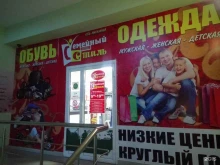 магазин Семейный стиль в Ставрополе