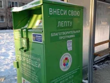 контейнер для сбора вещей Лепта в Санкт-Петербурге