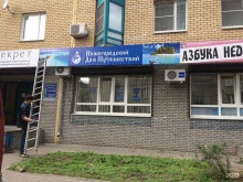 Авиабилеты Нижегородский Дом Путешествий в Нижнем Новгороде