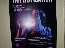Improvisation, проспект Ленина, 32а 