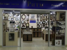сеть магазинов часов Ритм в Тюмени
