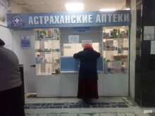 Взрослое отделение Городская поликлиника №2 в Астрахани