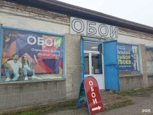 магазин Мир обоев в Георгиевске