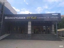 магазин одежды и обуви Шопоголик Style в Туле