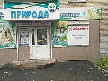ветаптека и зоомагазин Айболит в Миассе