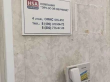 учебный центр Hsa-Training в Москве