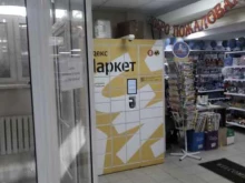 постамат Яндекс.Маркет в Егорьевске