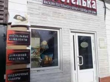 магазин домашнего текстиля Постелька в Усть-Лабинске